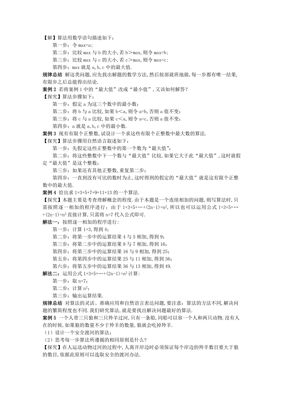 高中数学 第1章 算法初步 1_1 算法的含义互动课堂学案 苏教版必修31_第2页