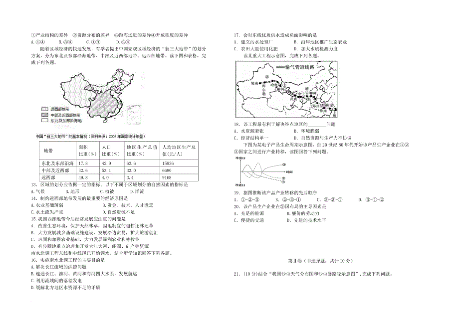 高二地理10月月考试题5_第2页