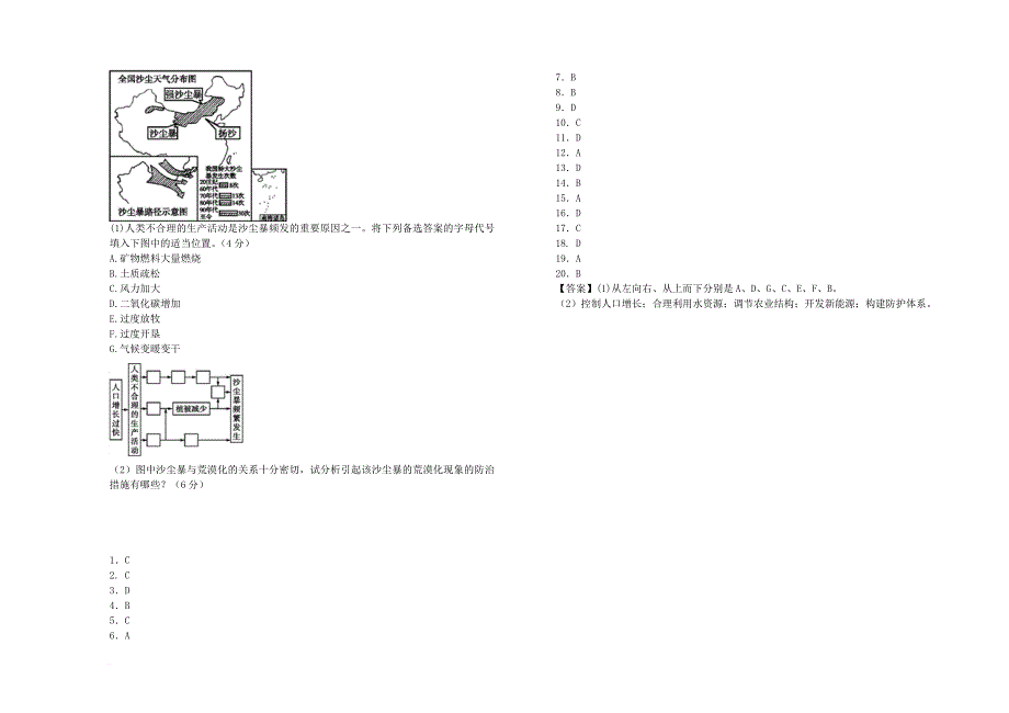 高二地理10月月考试题5_第3页