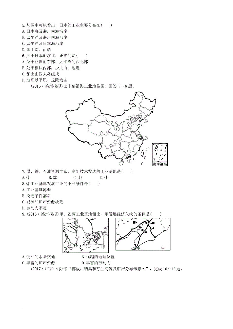 中考地理复习 专题六_第2页