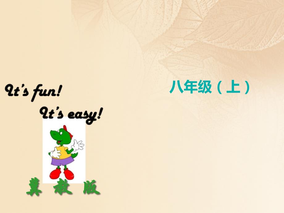 八年级英语上册 unit 3 families celebrate together lesson 14 happy memories教学课件 （新版）冀教版_第1页