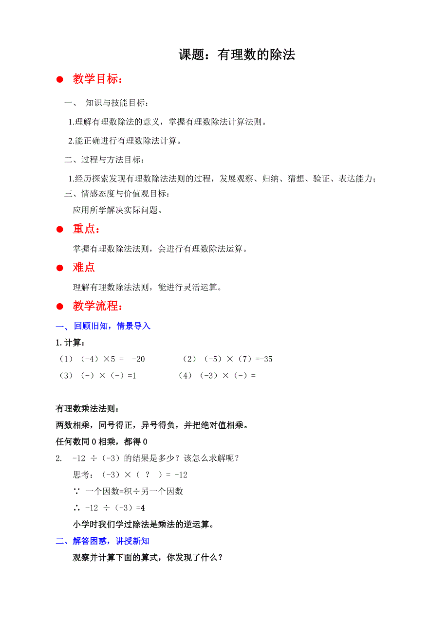 2017-2018学年北师大版初中数学七年级上册教案：2.8有理数的除法_第1页