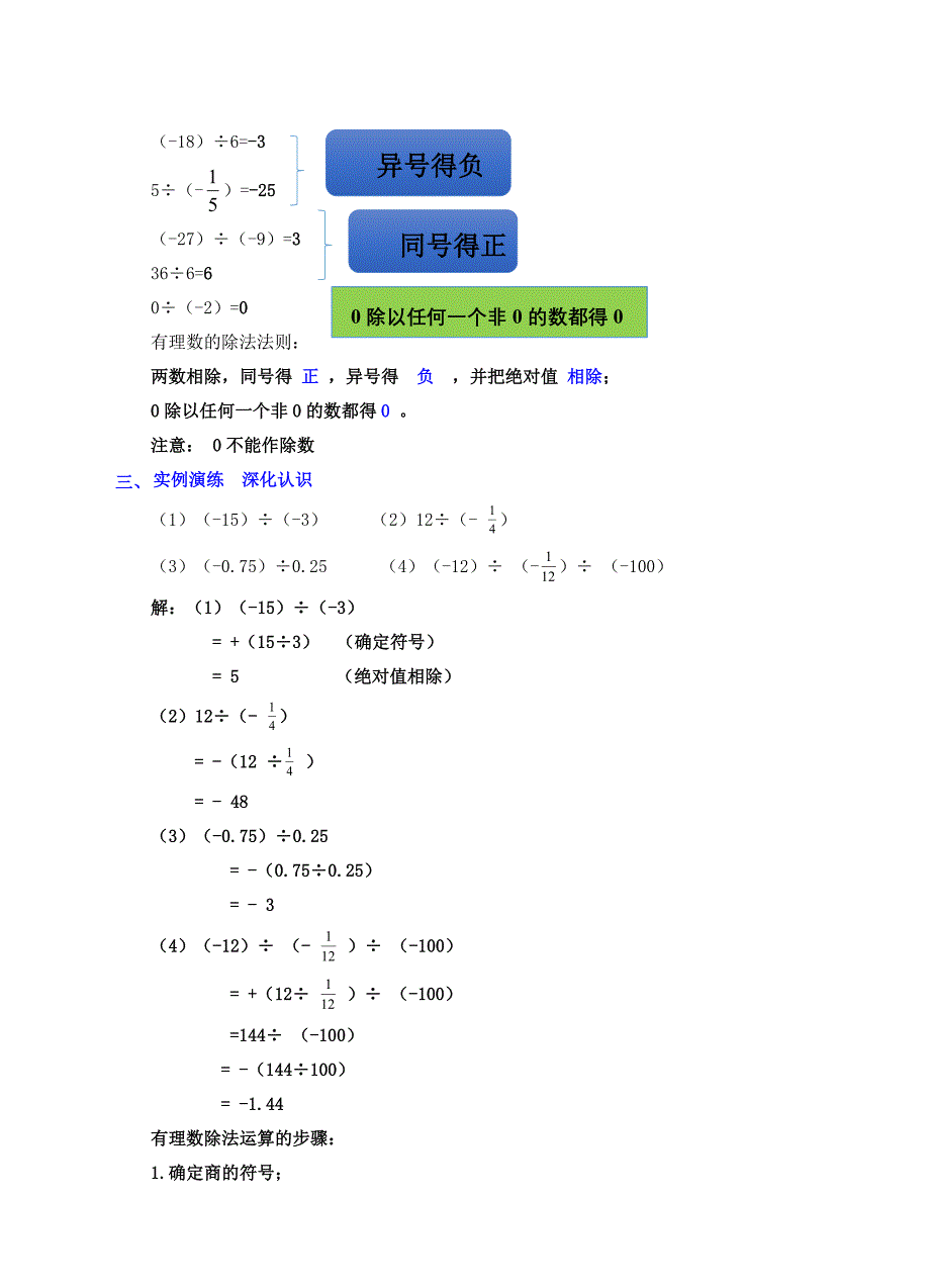 2017-2018学年北师大版初中数学七年级上册教案：2.8有理数的除法_第2页