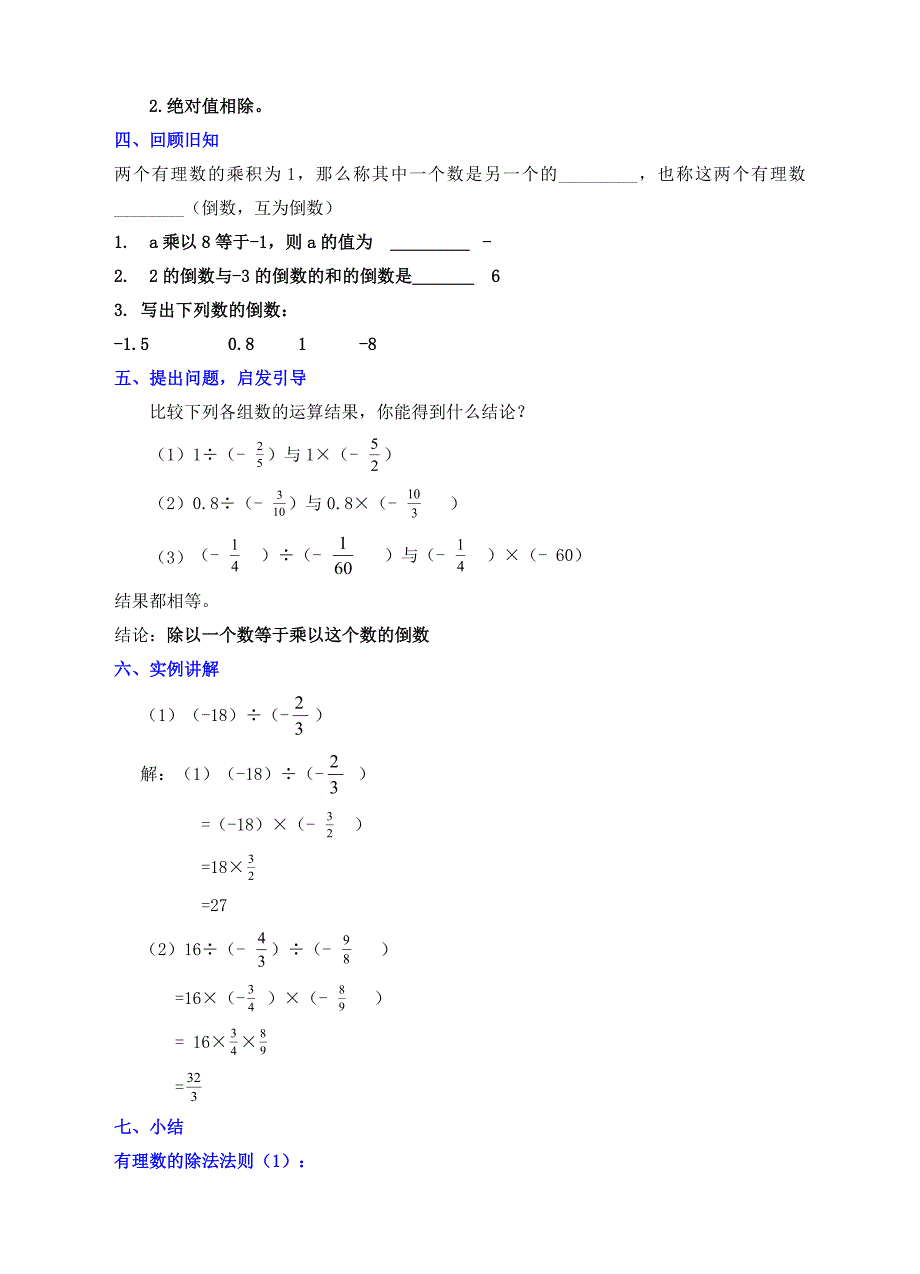 2017-2018学年北师大版初中数学七年级上册教案：2.8有理数的除法_第3页