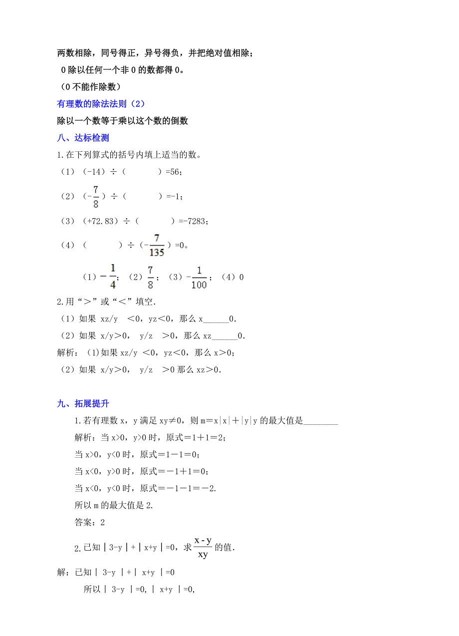 2017-2018学年北师大版初中数学七年级上册教案：2.8有理数的除法_第4页