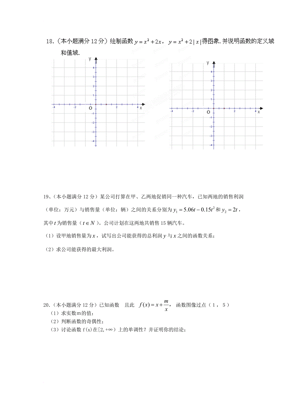 山东省枣庄市2017_2018学年高一数学10月月考试题_第3页