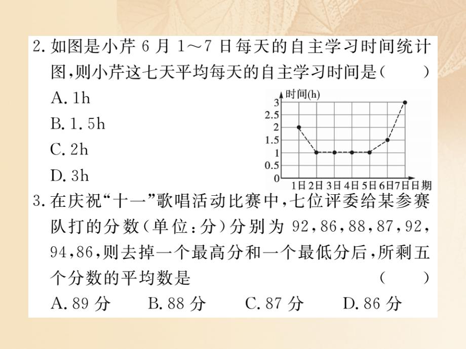 八年级数学上册 6_1 平均数 第1课时 平均数习题课件 （新版）北师大版_第3页