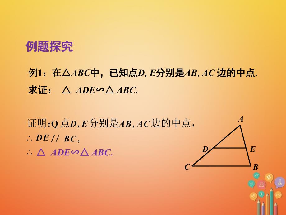 九年级数学上册 第3章 图形的相似 3_4 相似三角形的判定与性质课件 （新版）湘教版_第3页