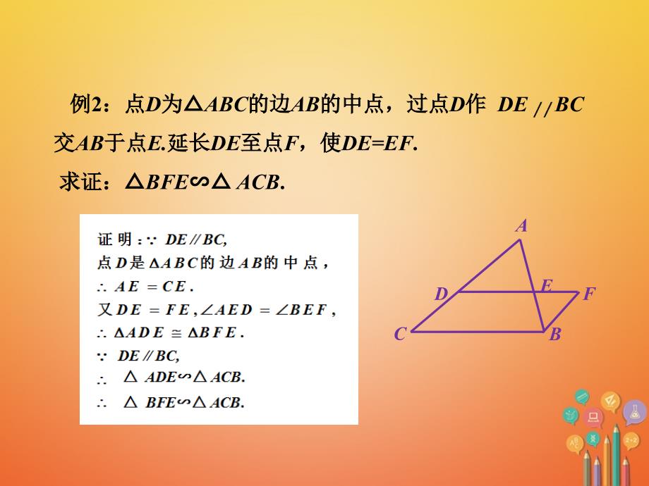 九年级数学上册 第3章 图形的相似 3_4 相似三角形的判定与性质课件 （新版）湘教版_第4页