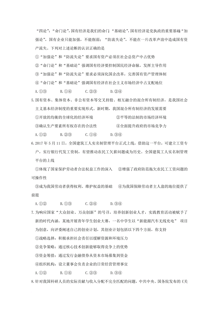 高三政治上学期期中试题6_第2页