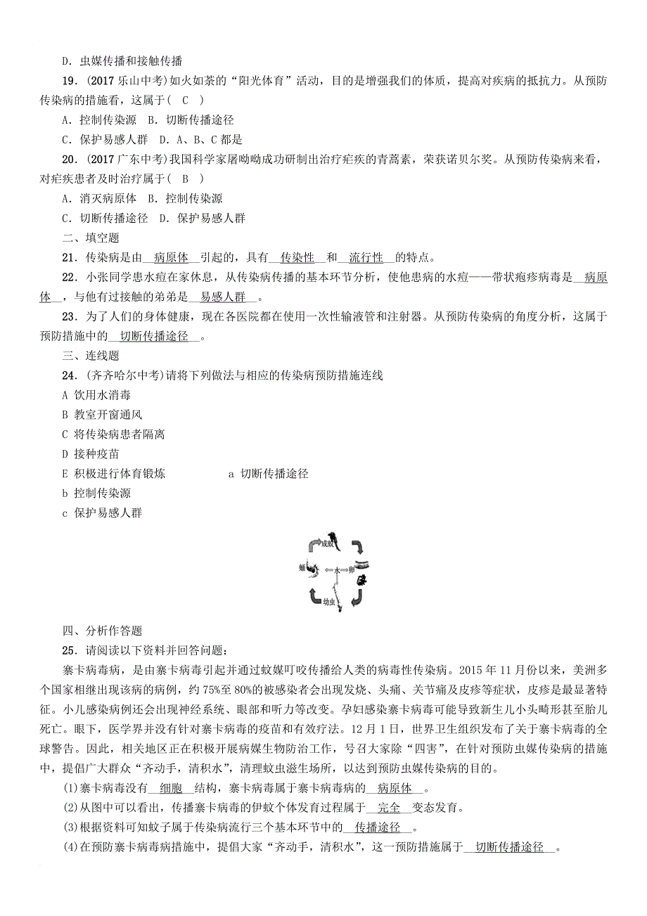 中考生物总复习 第1节 传染病及其预防精练_第3页