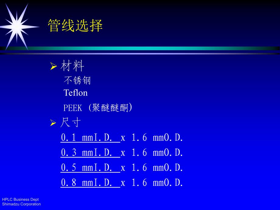 液相维护_第3页