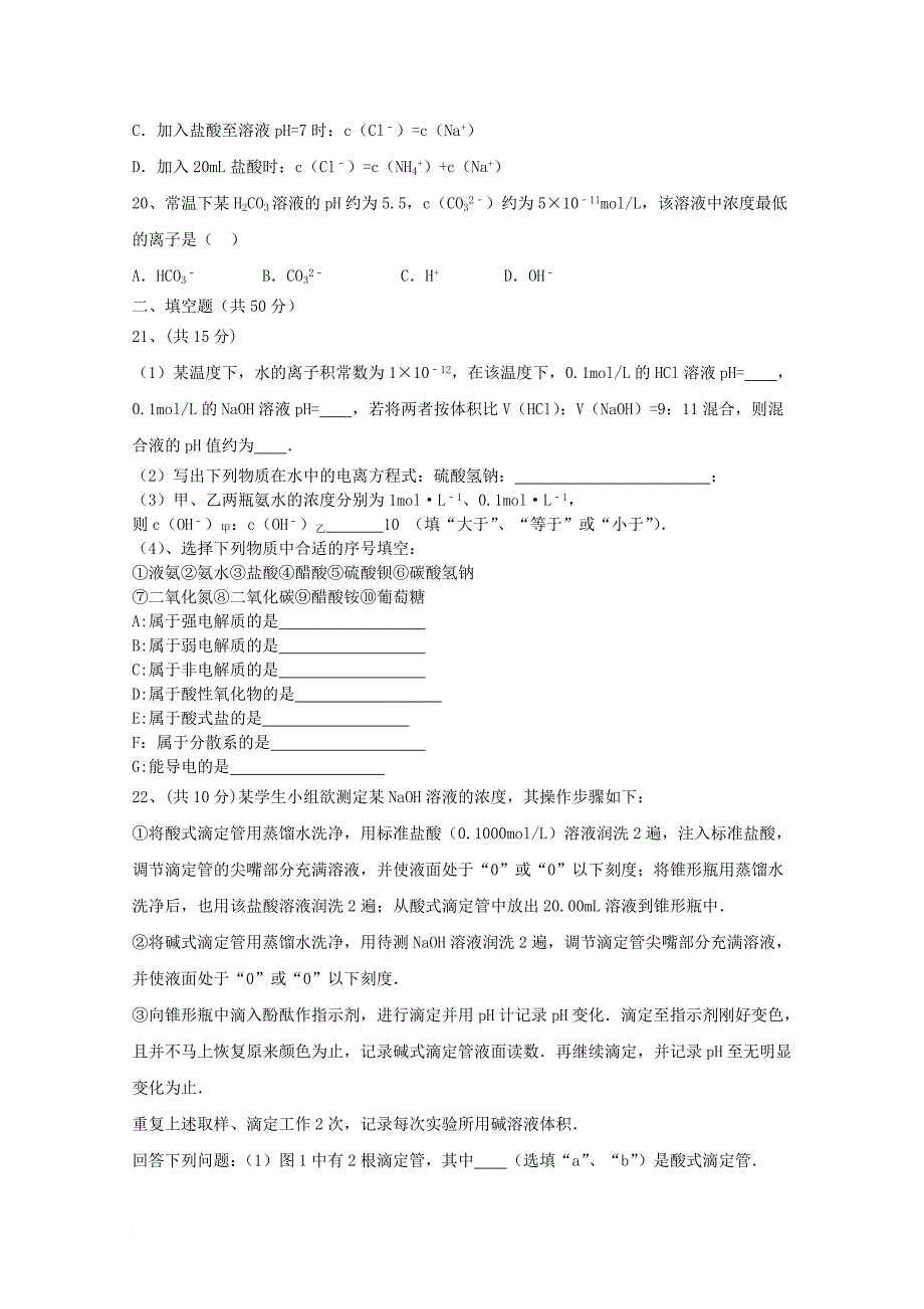 辽宁省瓦房店市2017_2018学年高二化学10月基础知识竞赛试题_第4页