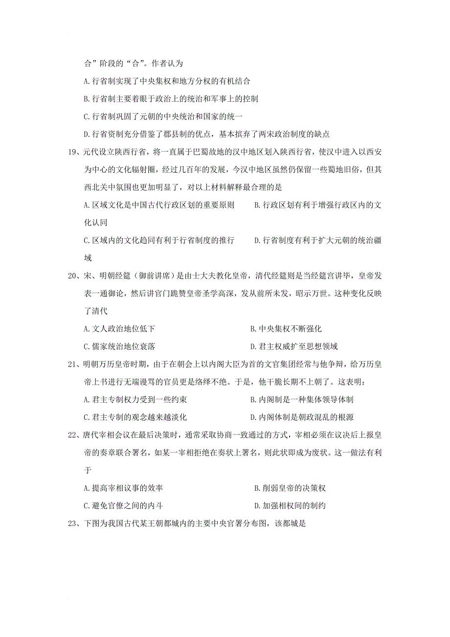 河南省南阳市2017_2018学年高一历史上学期第一次月考试题_第4页