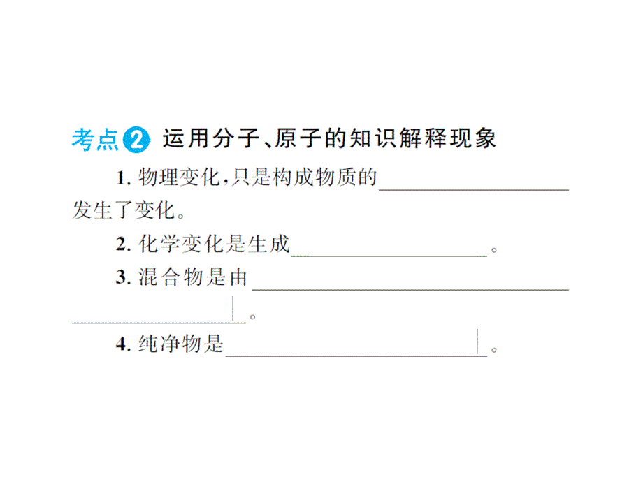 2017版中考化学（人教版）总复习课件 第12讲 物质的构成_第4页