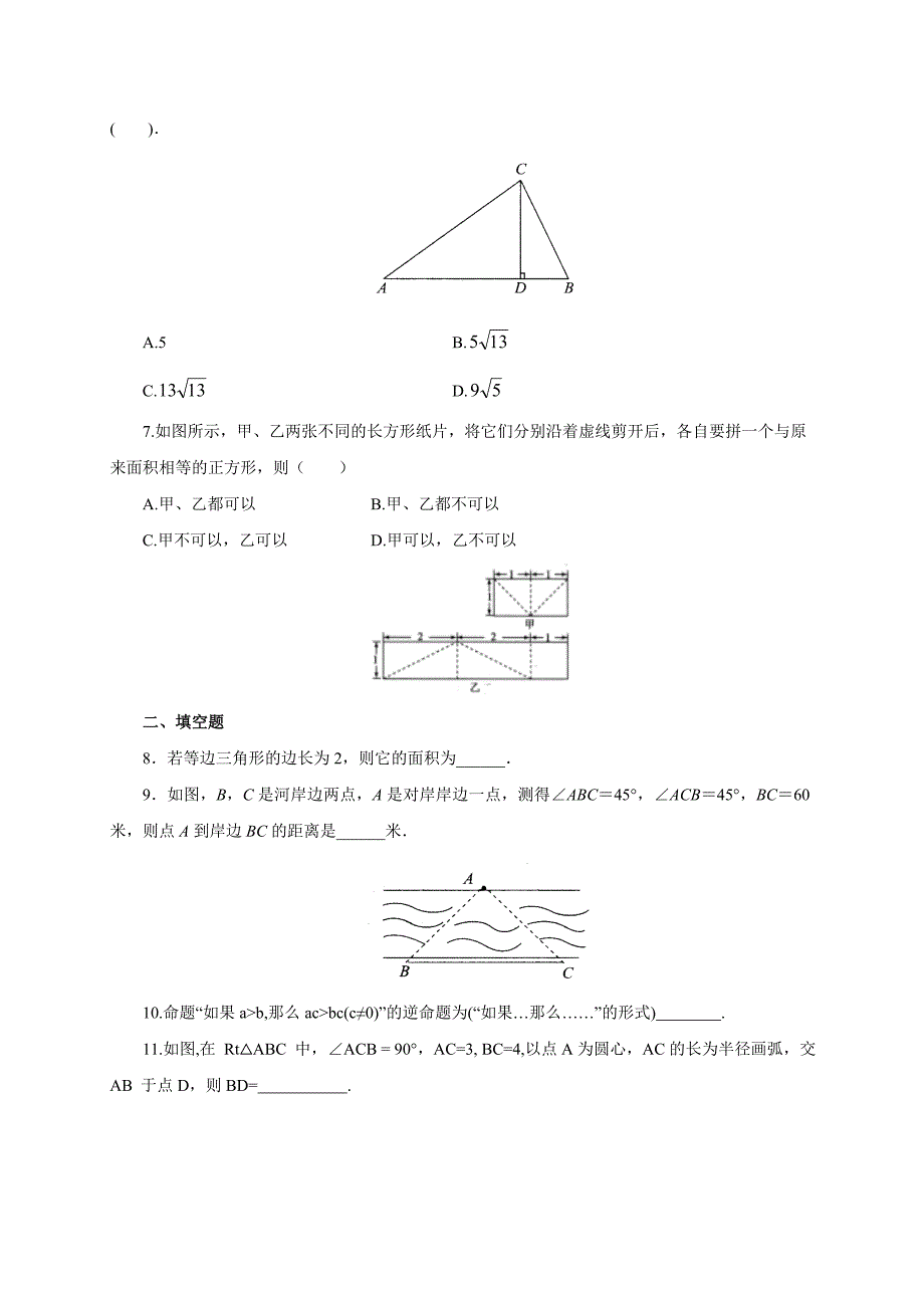 2017人教版八年级数学下册同步练习：第17章勾股定理单元检测2(1)_第2页