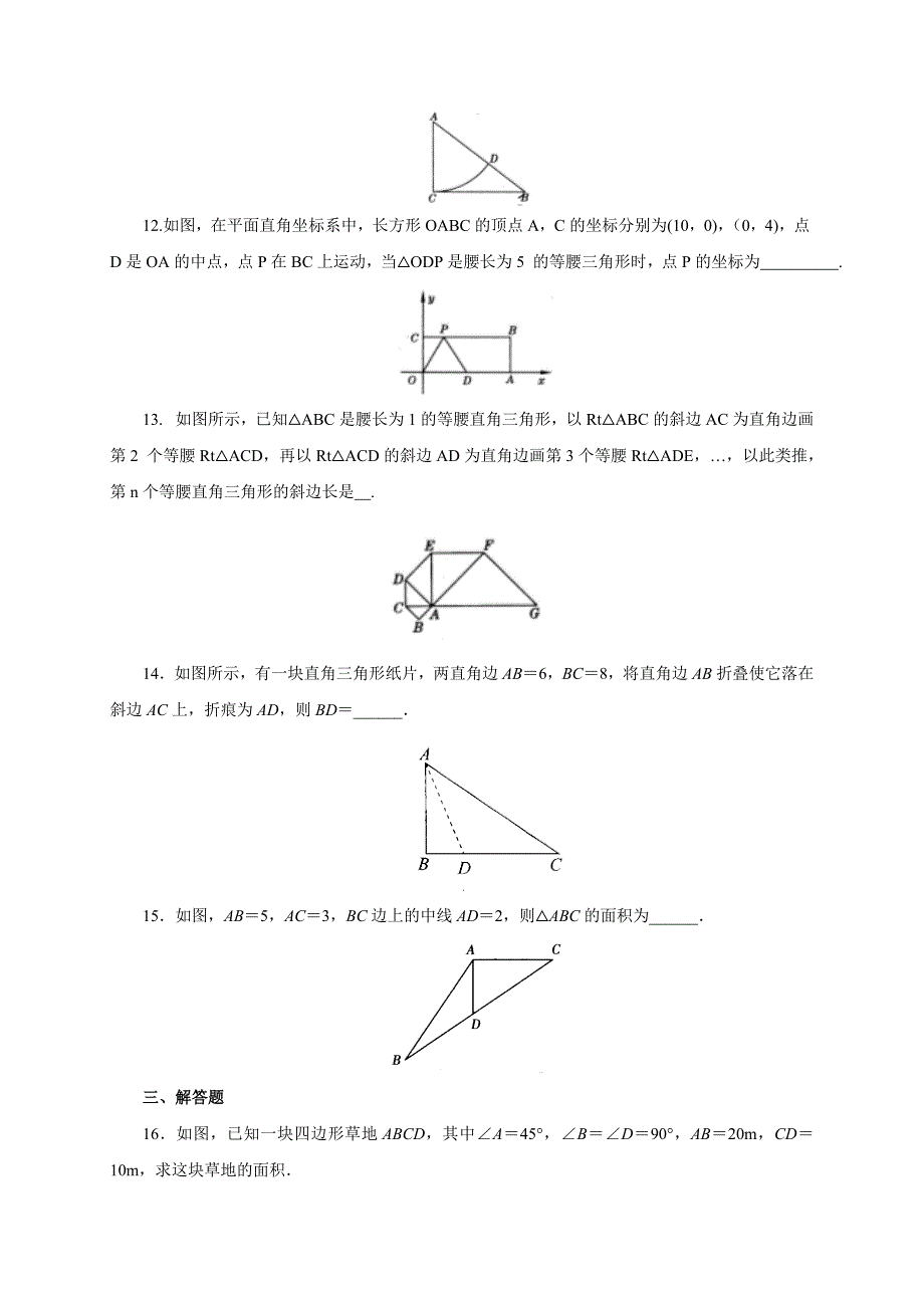 2017人教版八年级数学下册同步练习：第17章勾股定理单元检测2(1)_第3页