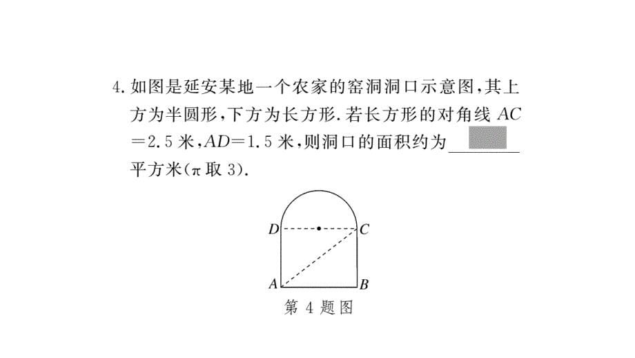 2017-2018学年北师大版八年级上册作业课件（贵州）：1.3 勾股定理的应用 (2)_第5页