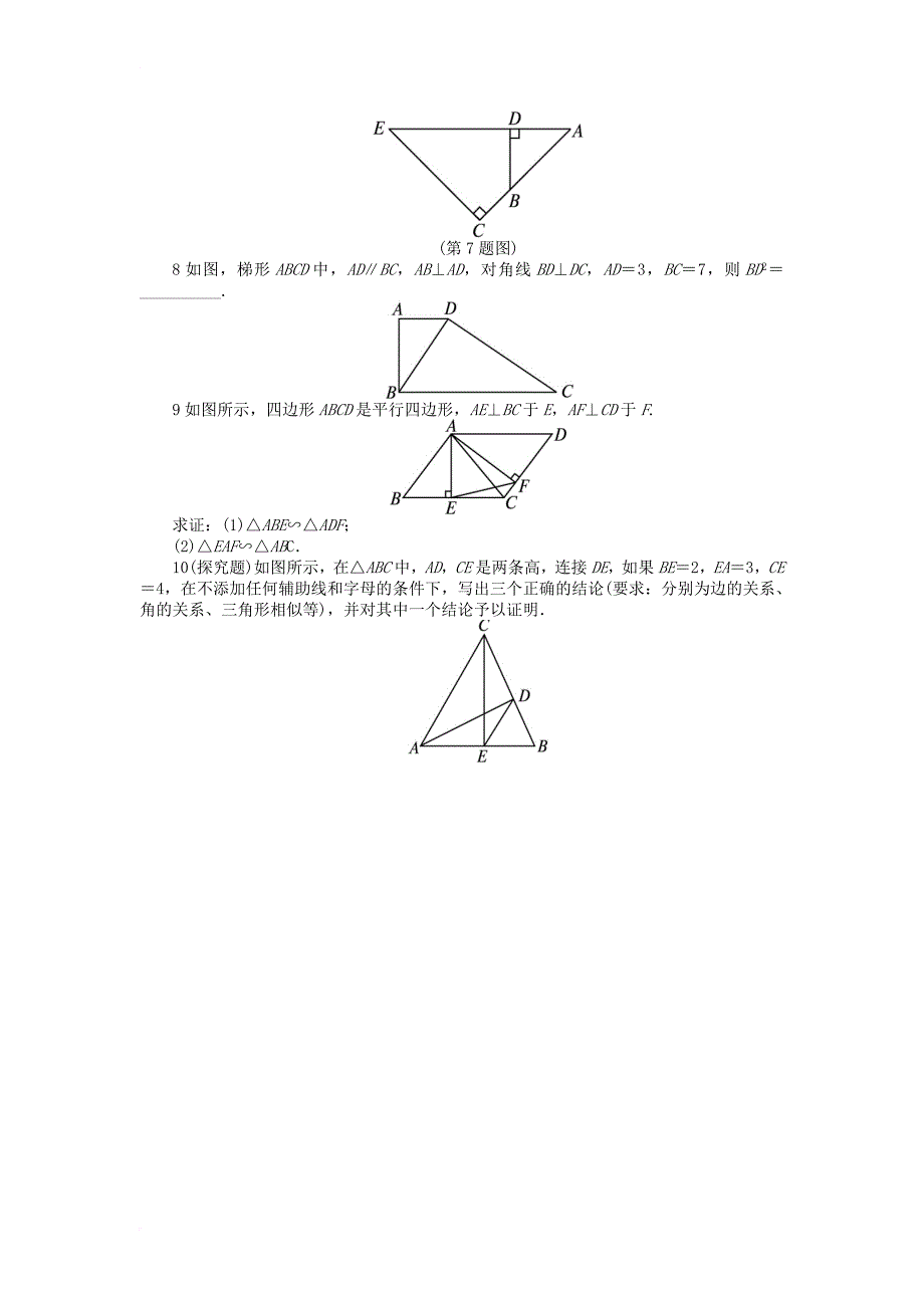 高中数学 第一讲 相似三角形的判定及有关性质 三 相似三角形的判定及性质（1）课后训练 新人教a版选修4-11_第2页