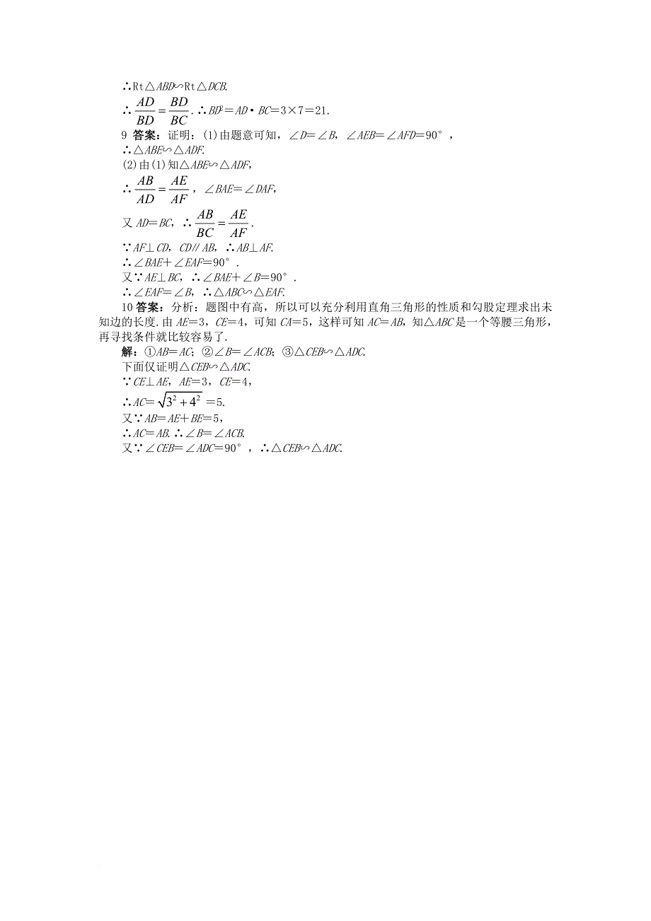 高中数学 第一讲 相似三角形的判定及有关性质 三 相似三角形的判定及性质（1）课后训练 新人教a版选修4-11_第4页