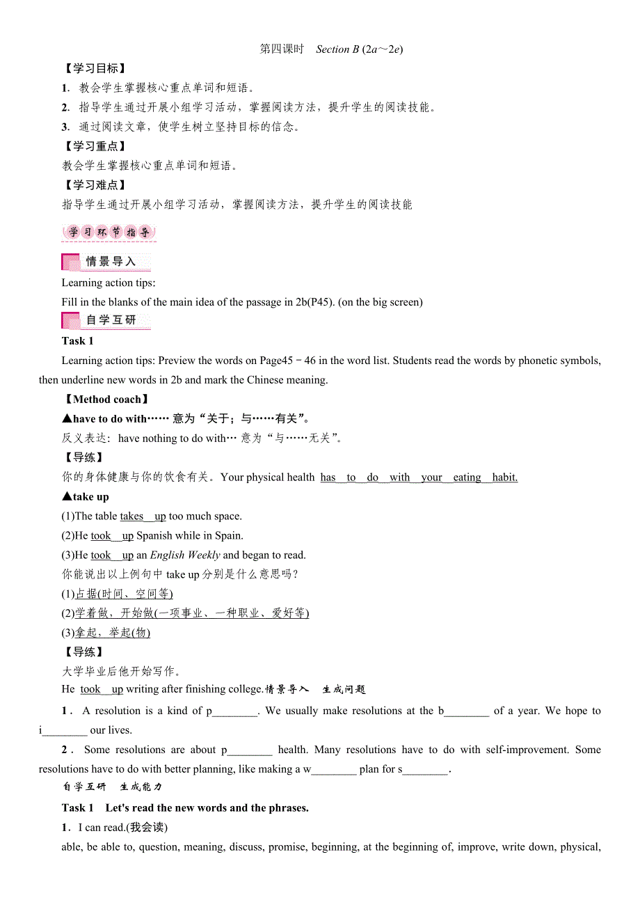 2017年秋（贵阳专版）人教版八年级英语上册学案 u6 第四课时  section b (2a - 2e)_第1页