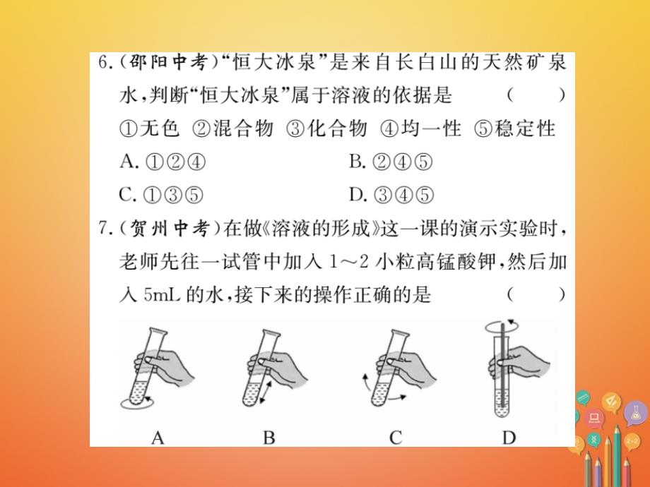 2018新人教版九年级化学下册课件：第9单元溶液课题1溶液的形成第1课时溶液_第4页