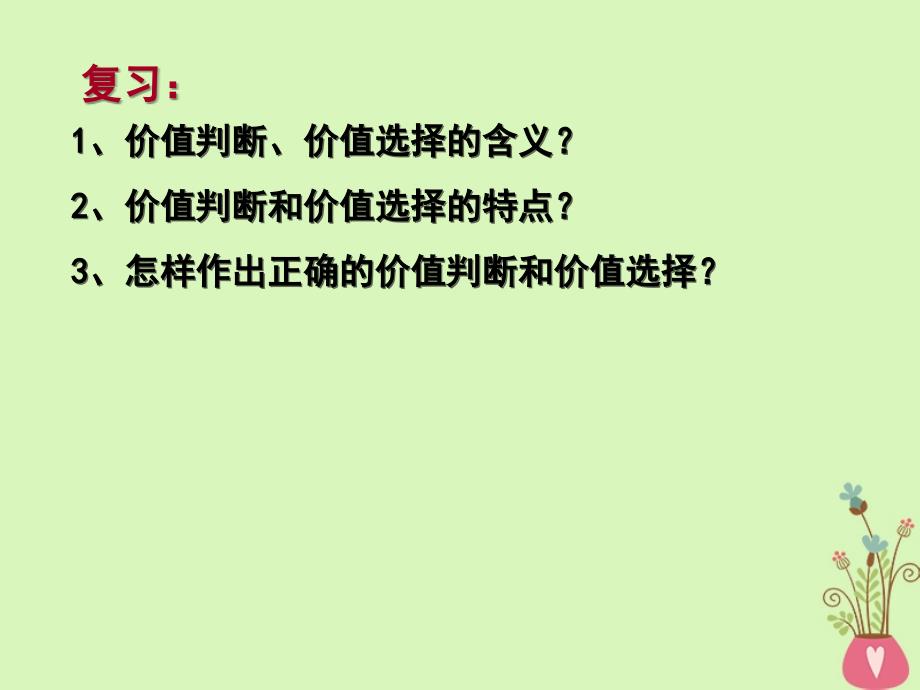 高中政治 12_3 价值的创造与实现课件 新人教版必修4_第1页