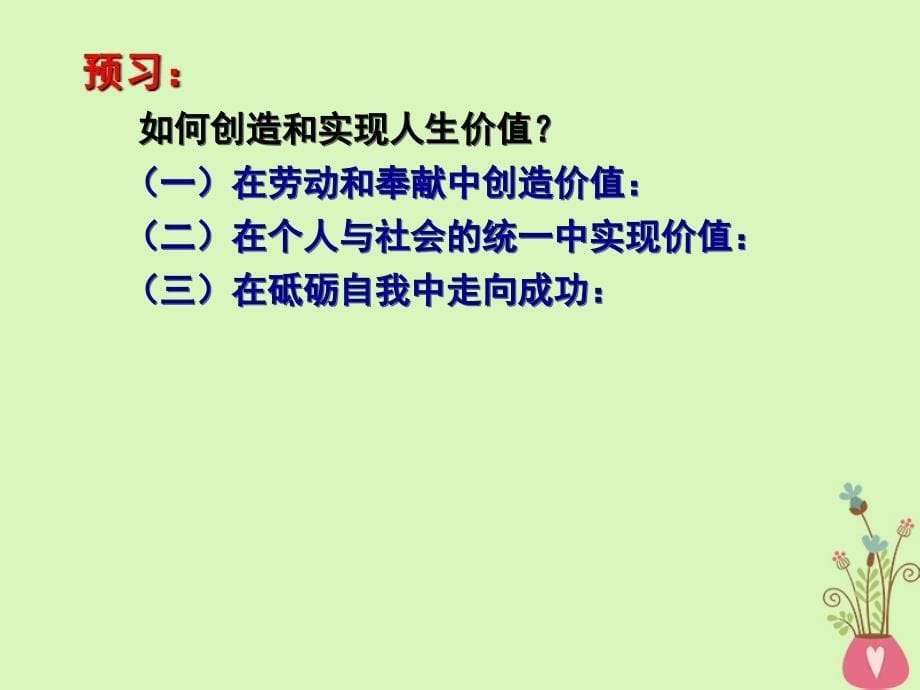 高中政治 12_3 价值的创造与实现课件 新人教版必修4_第5页