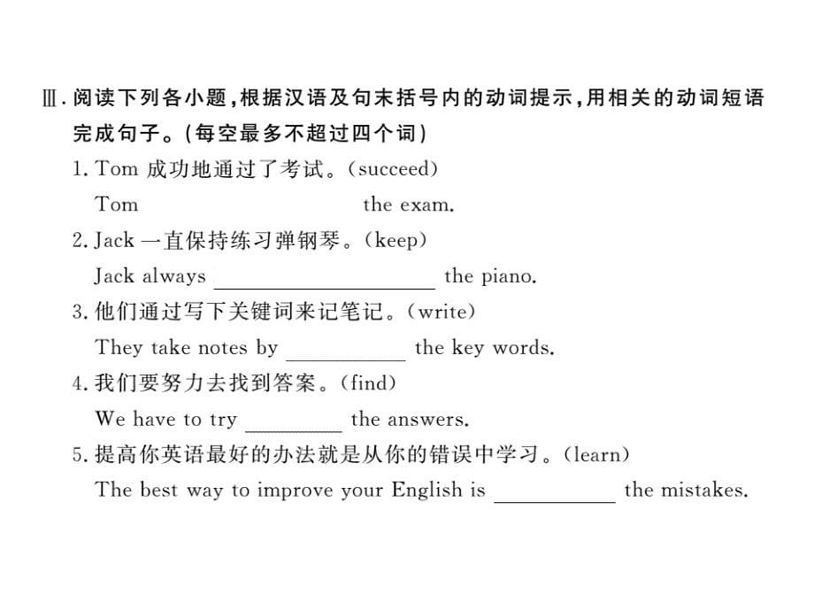 2017秋人教版英语九年级上册（黄冈专用）习题讲评课件：unit 1 section b (2a-3b)_第5页