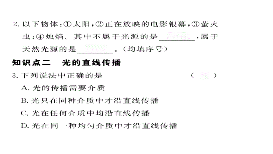 2017-2018学年八年级物理上册人教版（通用）作业课件：第四章第1节_第3页