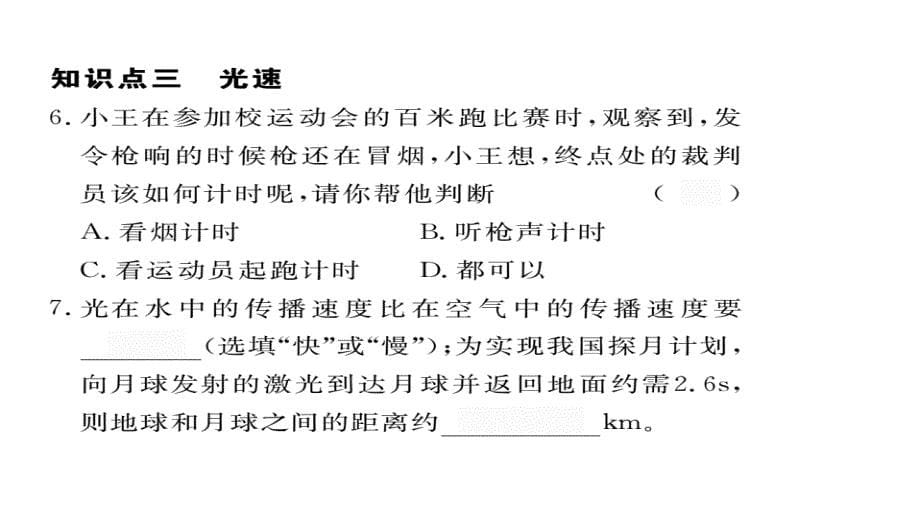 2017-2018学年八年级物理上册人教版（通用）作业课件：第四章第1节_第5页