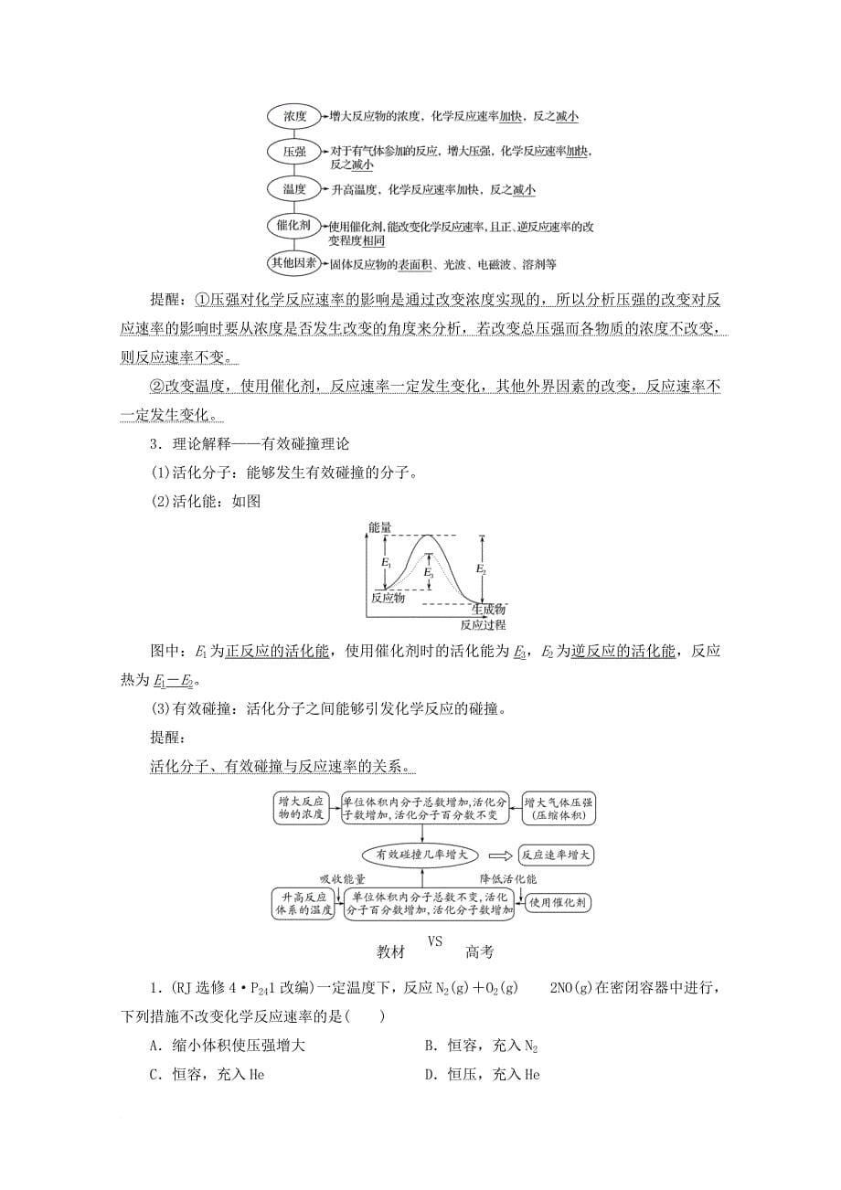 高考化学总复习 第七章 化学反应速率和化学平衡（课时1）化学反应速率及其影响因素练习 新人教版_第5页