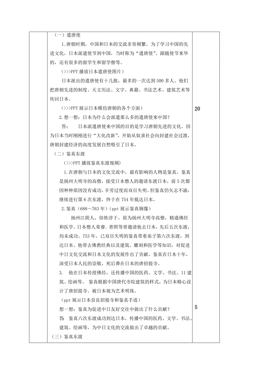 2017-2018学年（人教版）七年级历史下册教案：第4课 唐朝的中外文化交流_第2页