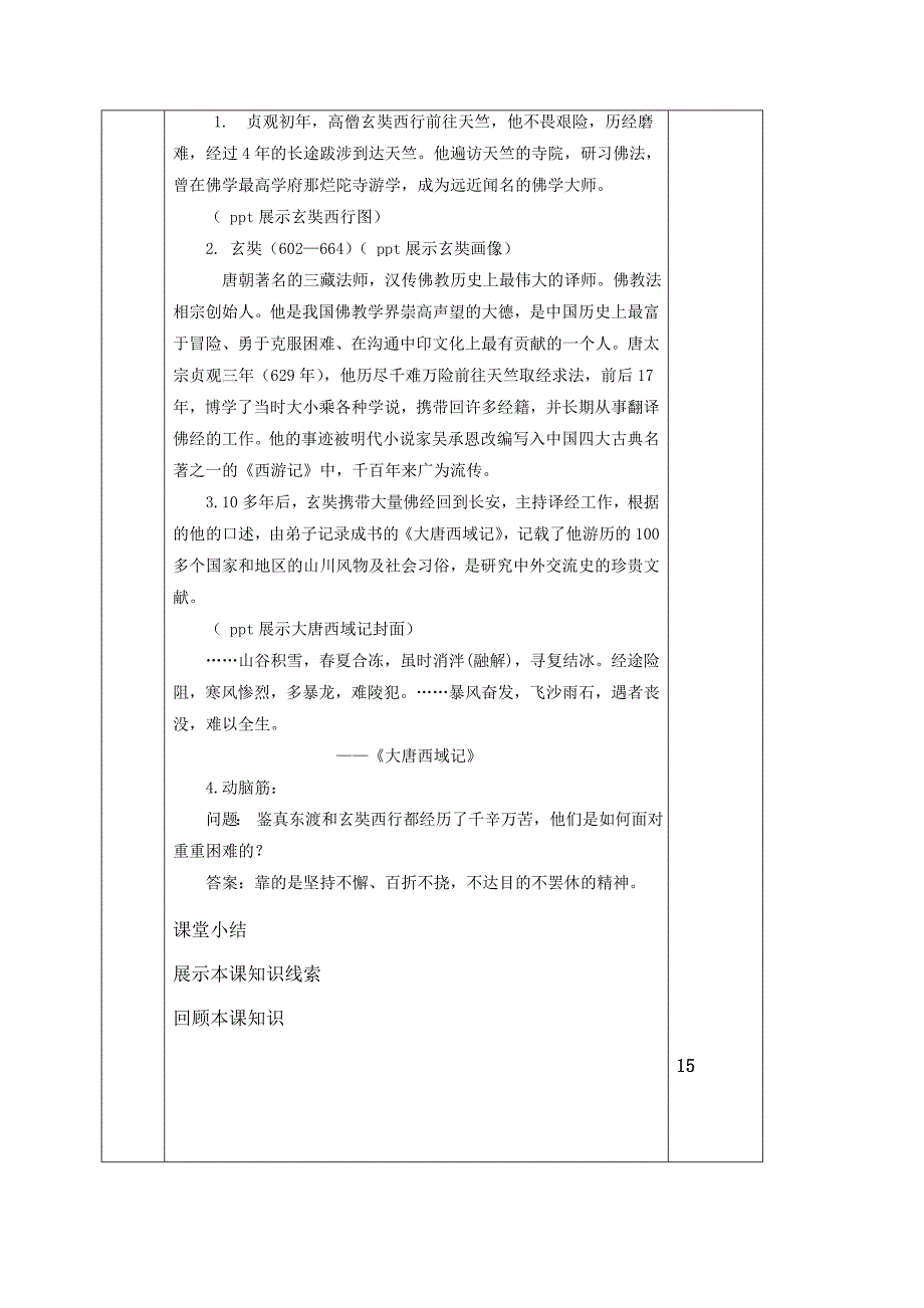 2017-2018学年（人教版）七年级历史下册教案：第4课 唐朝的中外文化交流_第3页