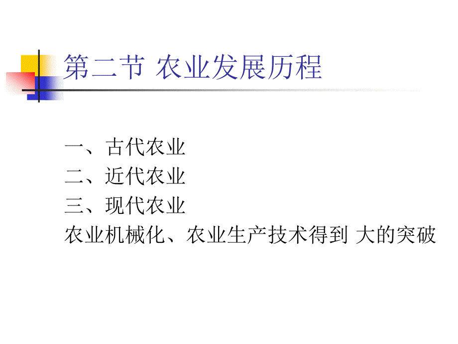 研究生产业经济学+产业发展_第4页