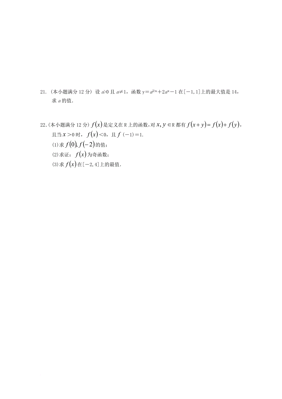 山西省应县2017_2018学年高一数学上学期期中试题_第4页