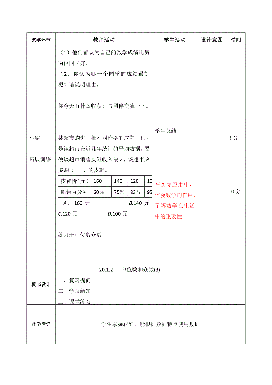 2017春人教版八年级数学下册教案：20.1.2   中位数和众数(3)_第2页