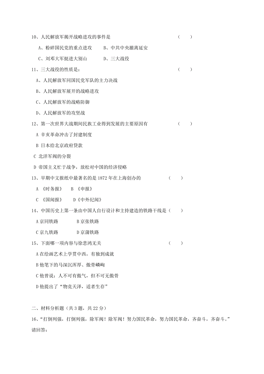 八年级历史上学期期末考试试题_第2页