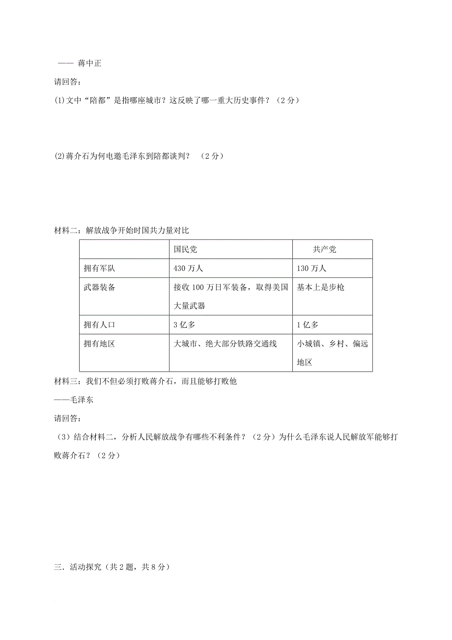 八年级历史上学期期末考试试题_第4页