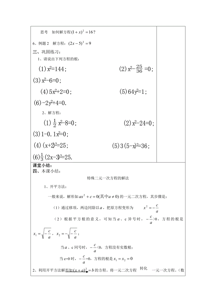 2016-2017学年沪教版（五四制）八年级上册教案：17.2（1）特殊的一元二次方程的解法_第3页