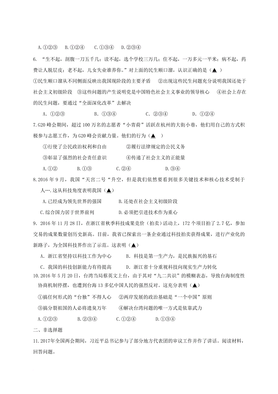 浙江省嘉兴市十校2018届九年级政治上学期期中联考试题_第2页