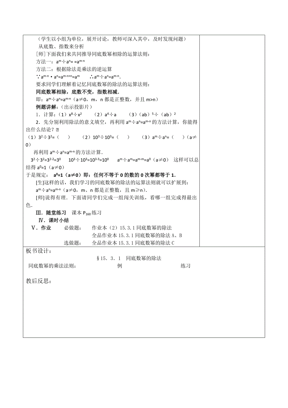 2017-2018学年八年级（人教版）数学上册教案：14.同底数幂的除法_第2页