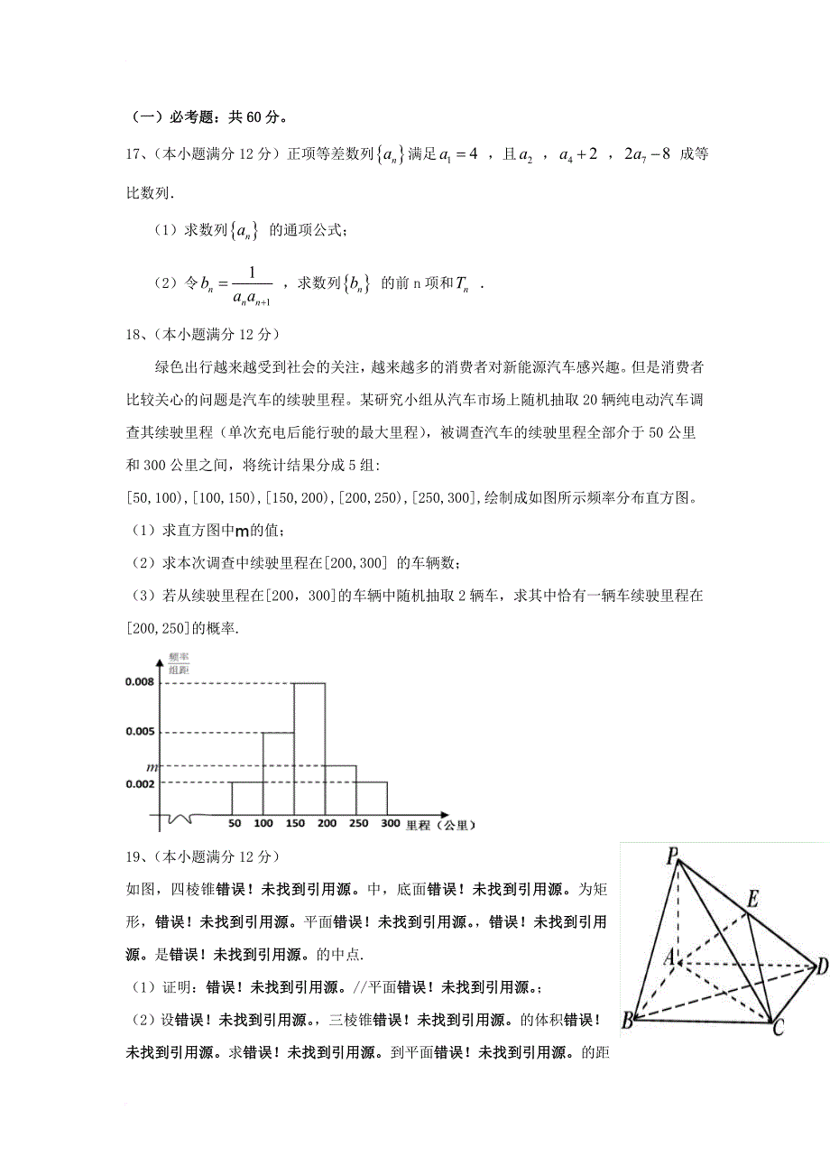 甘肃省临夏市2018届高三数学上学期摸底考试试题文_第3页