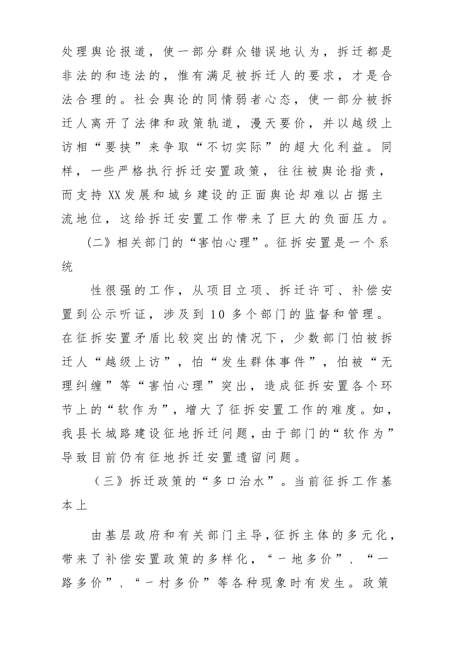 征地拆迁调研报告材料：征地拆迁工作存在的问题及对策_第2页