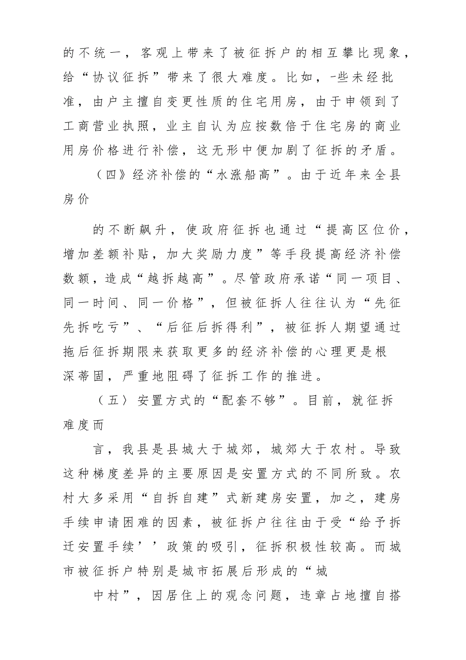 征地拆迁调研报告材料：征地拆迁工作存在的问题及对策_第3页