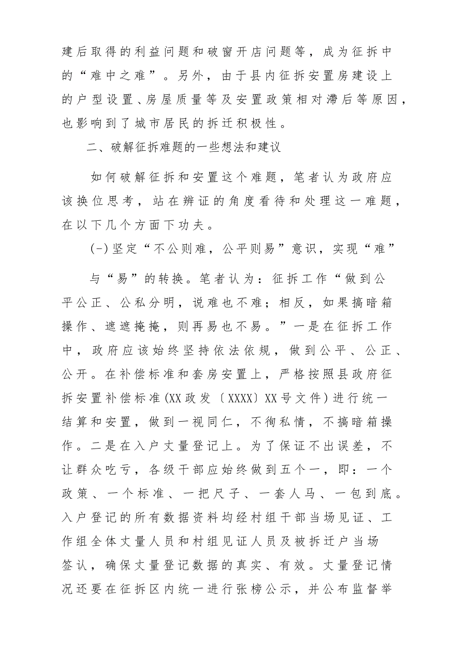 征地拆迁调研报告材料：征地拆迁工作存在的问题及对策_第4页