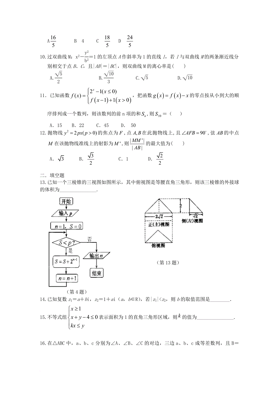 高三数学上学期周练（六）理_第2页