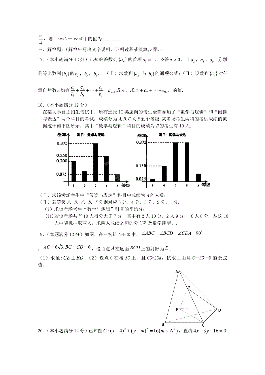 高三数学上学期周练（六）理_第3页