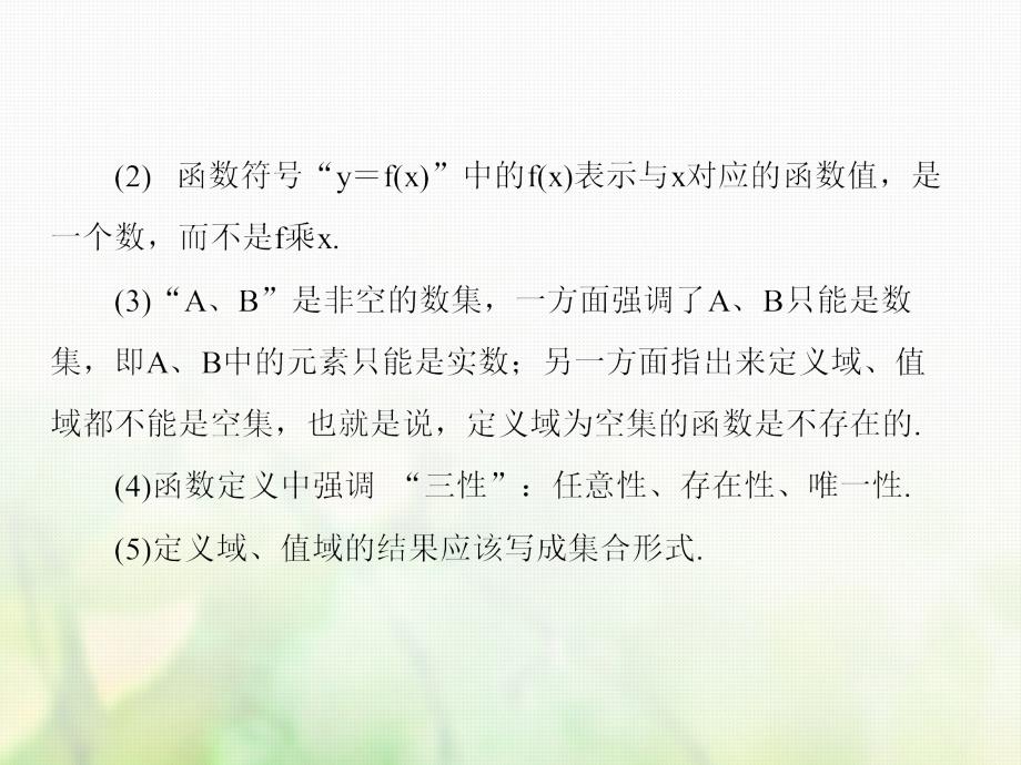 高中数学 第一章 集合与函数概念 1_2_1 函数及其表示课件 新人教a版必修1_第4页