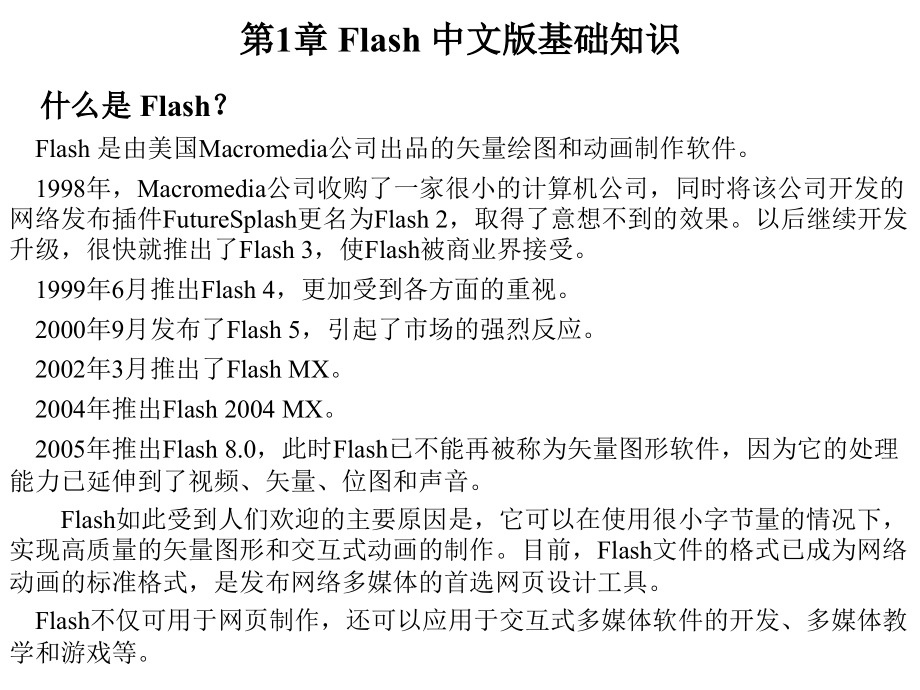 flash+动画设计教程12_第3页